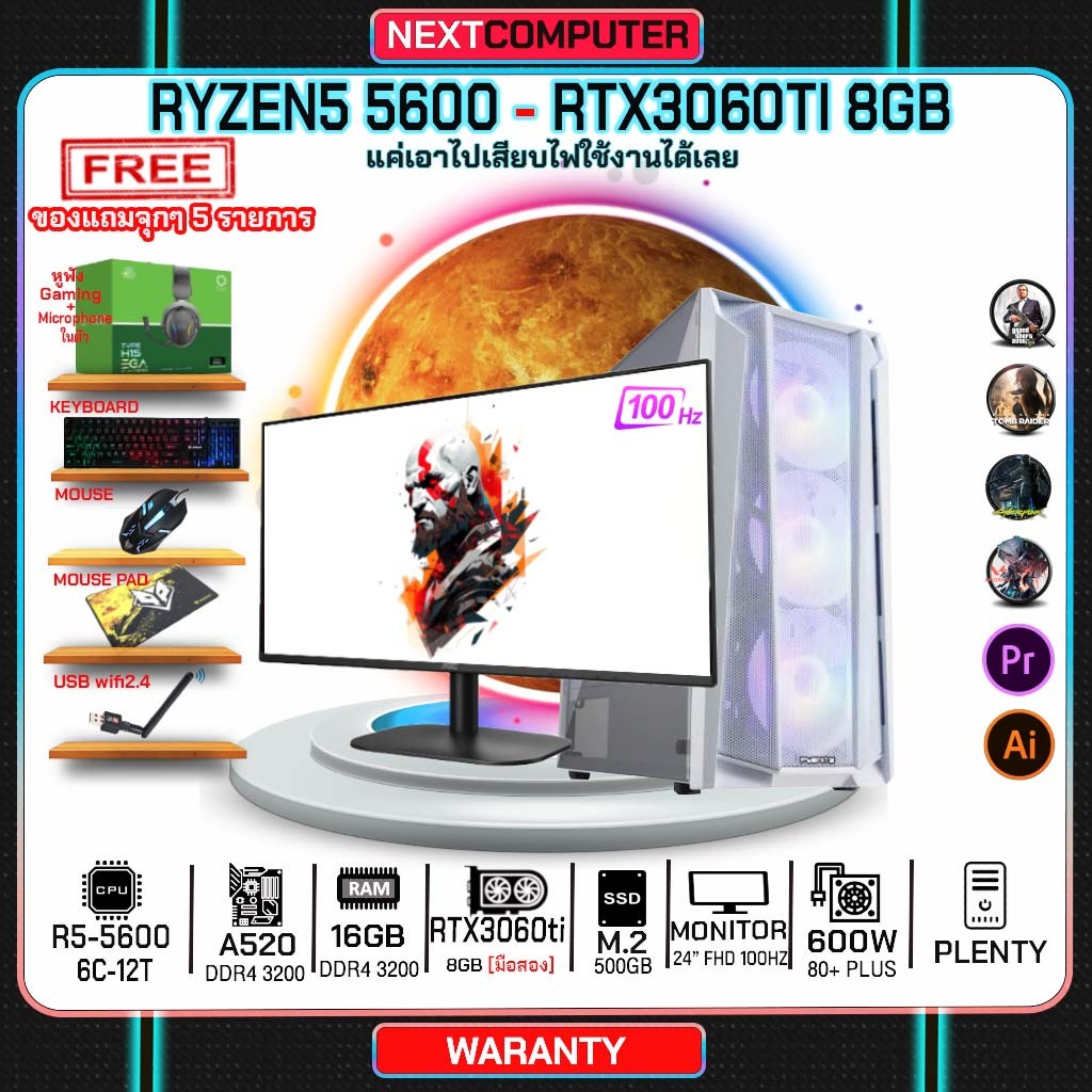 Nextcomputer RYZEN5 5600 I RTX3060TI 8GB I MONITOR 24" RAM16G I M2 500GB I ของแถมครบ [Free gift]
