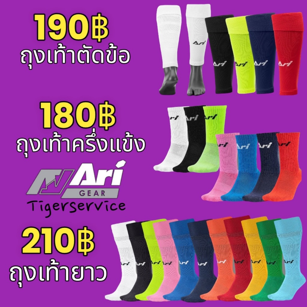 Ari ถุงเท้าแบรนด์ อาริ แท้ ถุงเท้าตัดข้อ ครึ่งแข้ง ยาว ARI (SLEEVE / CREW / LONG Socks)