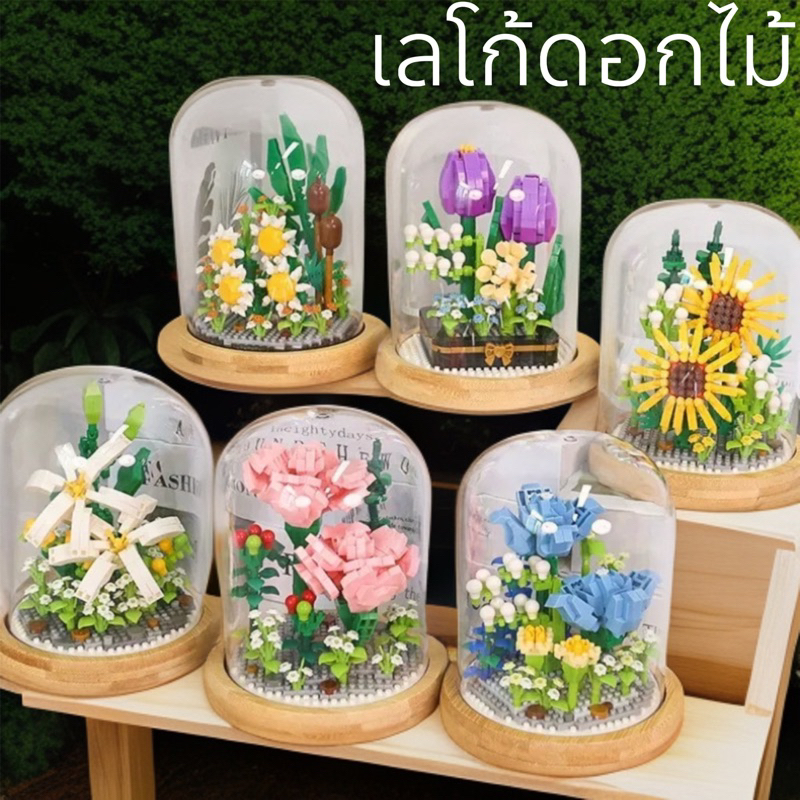 DIYตัวต่อดอกไม้ ดอกทานตะวัน ทิวลิป ดอกคาร์เนชั่น โก้อนุภาคเล็ก ของขวัญสำหรับสาวๆ