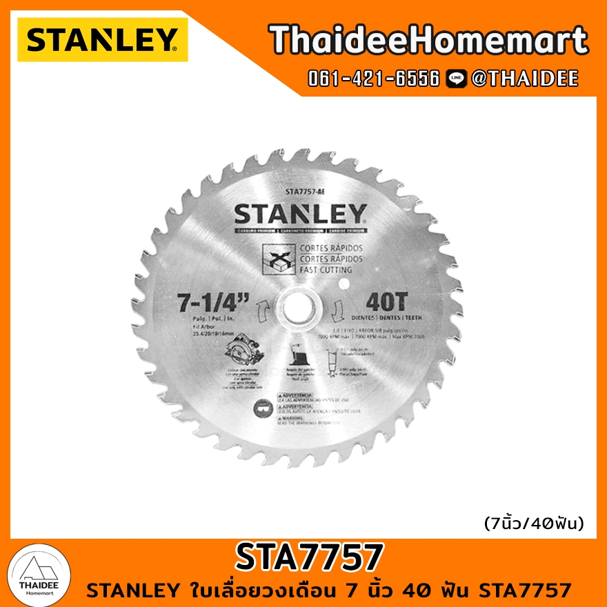STANLEY ใบเลื่อยวงเดือน 7 นิ้ว 40 ฟัน STA7757