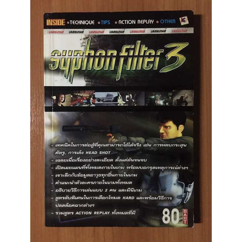 หนังสือบทสรุป Syphon Filter 3 (PS1)
