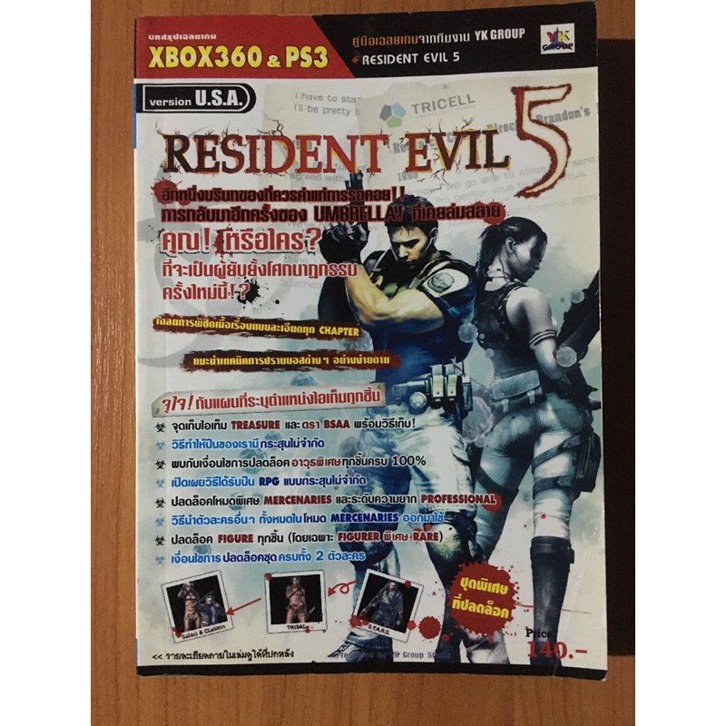 หนังสือบทสรุป Resident Evil 5 (PS3&Xbox360)