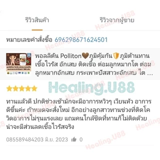 🏅ของแท้💯%🤎พอลลิตัน🆕ล็อตใหม่ Polliton🛡️ภูมิต้านทาน กระเพาะ​ปัสสาวะ​อักเสบ​ ต่อมลูกหมากอักเสบ ไต บำรุงไต พอลลิติน pollitin