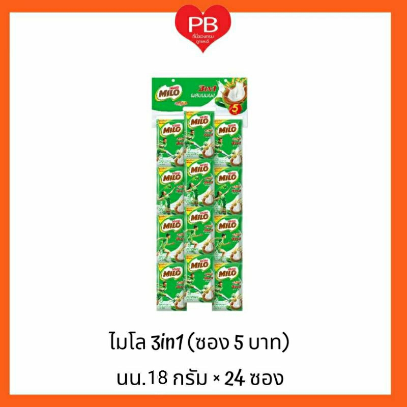 ส่งเร็ว•ของแท้•ใหม่ MILO ไมโล 3in1 (5 บาท) (ขนาด 18 กรัม*24ซอง)