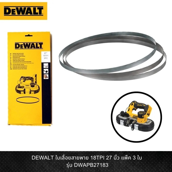 DEWALT DWAPB27183 ใบเลื่อยสายพาน27" 18TPI  (3เส้น/แพค) สำหรับ DCS377NT