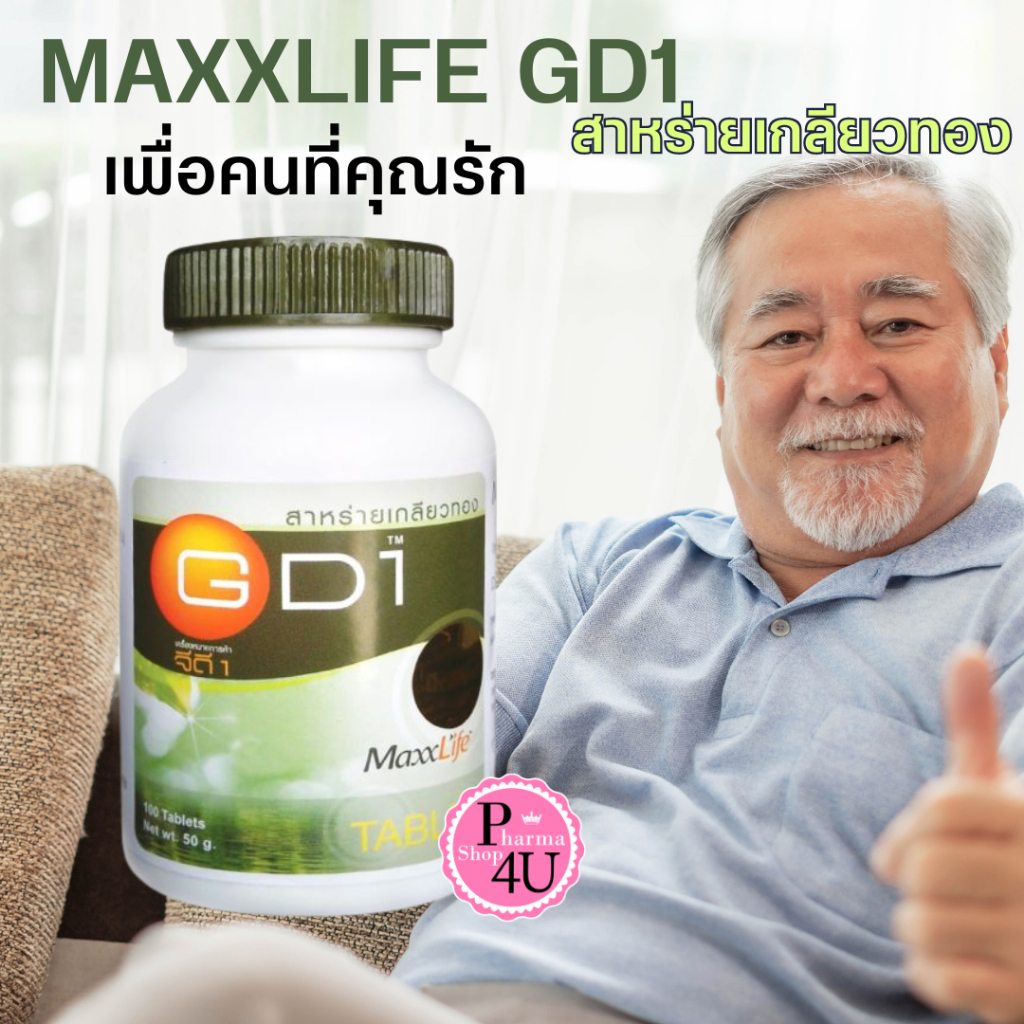 ของแท้!! Maxxlife GD1 ‼️สาหร่ายเกลียวทอง 100 เม็ด Spirulina GD1 บำรุงสุขภาพร่างกายโดยรวม [#6740]