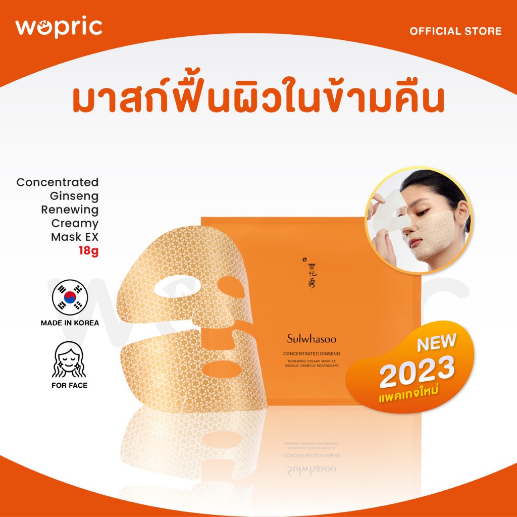 แท้ พร้อมส่ง Sulwhasoo Concentrated Ginseng Renewing Creamy Mask EX 18g (NEW) แผ่นครีมมาส์กโสมสูตรเข้มข้น บำรุงได้