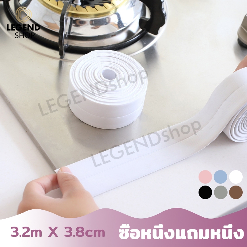 【ซื้อหนึ่งแถมหนึ่ง】เทปกาวซีล pvc กันน้ํา เทปกันเชื้อรา สําหรับติดอ่างล้างจาน ห้องน้ํา ห้องครัว กว้าง3.8cm*ยาว3.2เมตร