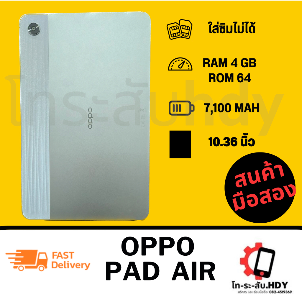 ￼แท็บเล็ต OPPO Pad Air - ออปโป้ (RAM 4GB+ROM 64GB)