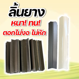 ลิ้นยางพารา 3.5นิ้ว-4นิ้ว หนา ทน ยางพารา (~ประมาณ150ชิ้น)