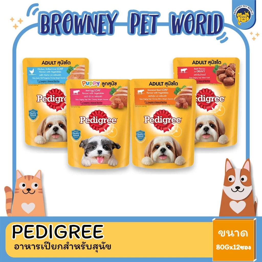 Pedigree Pouch เพดดีกรี อาหารสุนัขชนิดเปียก ขนาด 80G (โหล12ซอง)