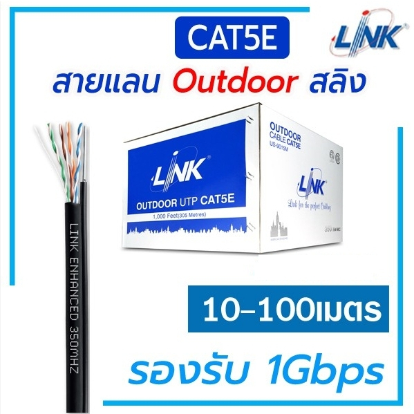 สายแลนด์US-9015M ภายนอก CAT5E UTP Cable (305m./Box) LINK (US-9015M) Outdoor Sling