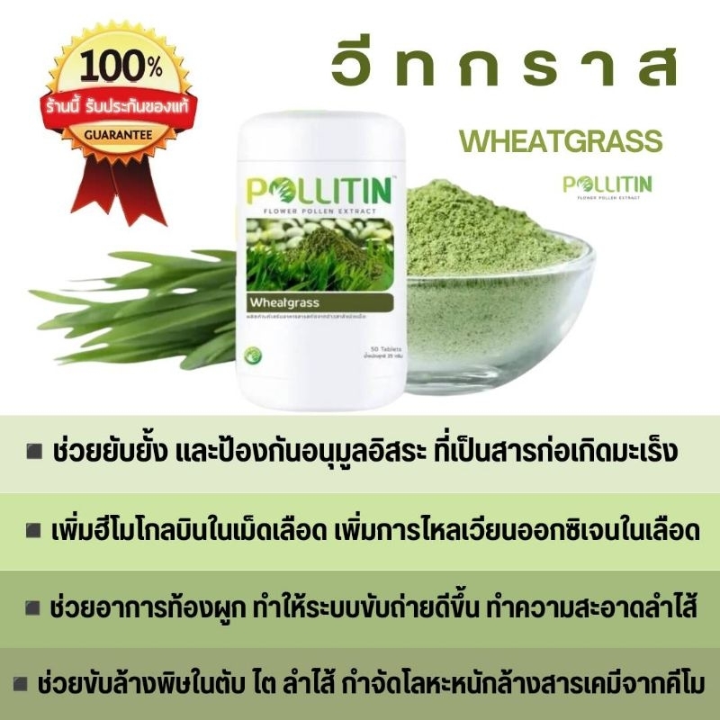 ของแท้​ ​% วีทกราส ล้างพิษ​ คลอโรฟิลล์​ Chlorophyll​ detox​ เพิ่มอ๊อกซิเจนใน​เลือด ฟอกเลือด​ พอ​ลลิ​ติน​ pollitin​