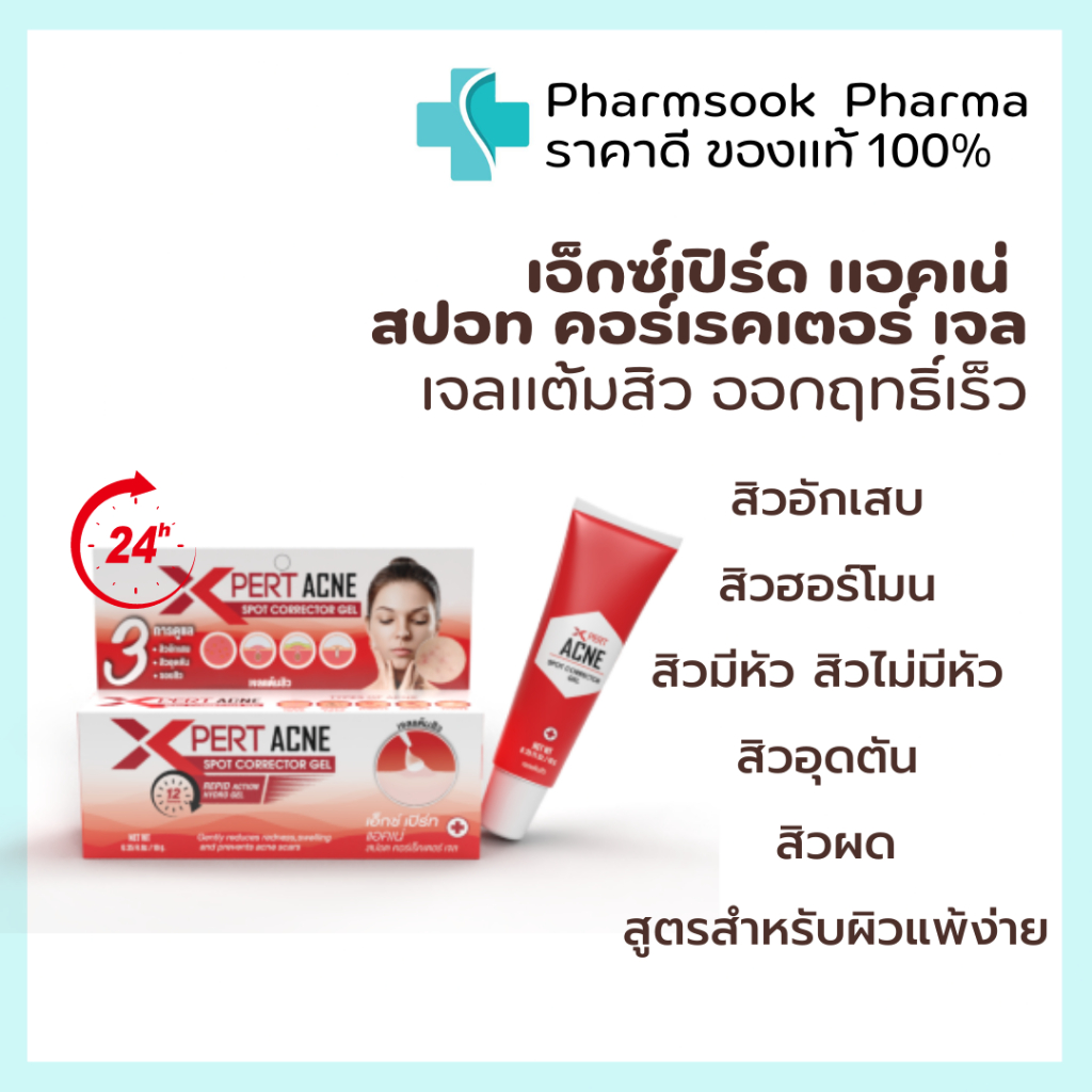 พร้อมส่ง X pert acne spot corrector gel เจลแต้มสิวอุดตัน สิวซ้ำซาก สิวสเตียรอยด์ สิวแพ้แมส สิวฮอร์โมน สิวอักเสบ 10 g