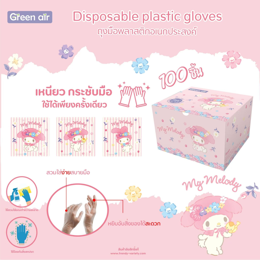 ถุงมือพลาสติกอเนกประสงค์ ลายลิขสิทธิ์แท้
