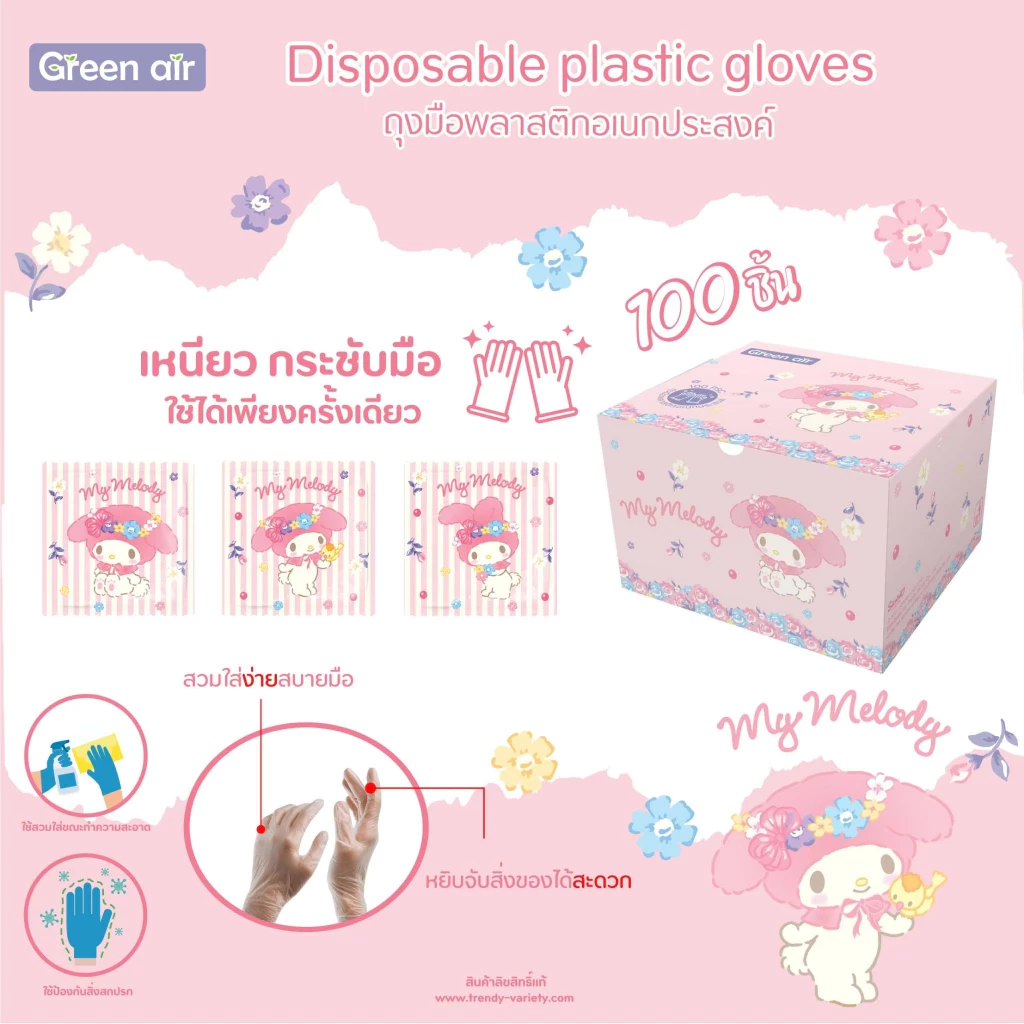 ถุงมือพลาสติกอเนกประสงค์ ลายลิขสิทธิ์แท้