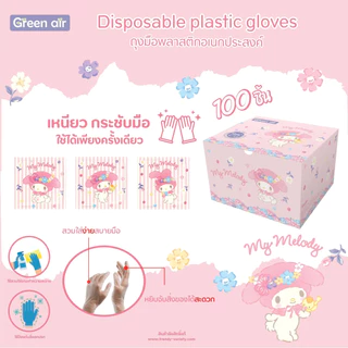ถุงมือพลาสติกอเนกประสงค์ ลายลิขสิทธิ์แท้