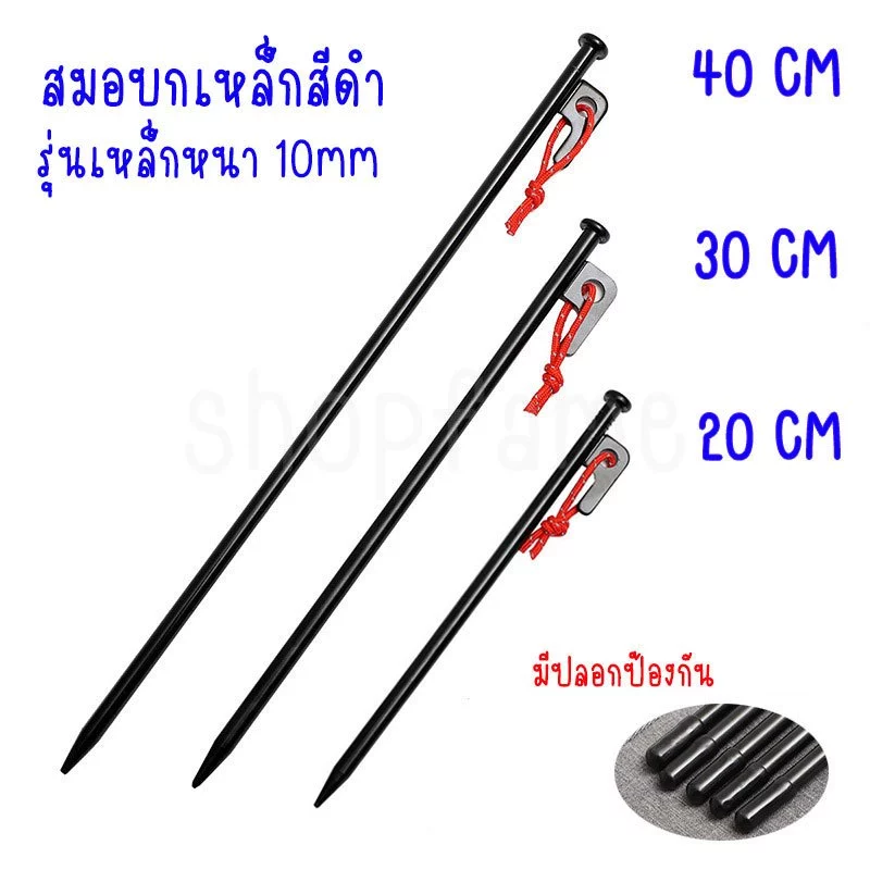 สมอบกเหล็ก สำหรับกางเต็นท์ ความยาว 20cm 30cm 40cm - รูปที่ 1