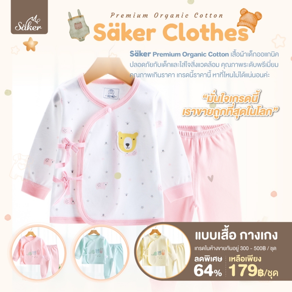 #เสื้อผ้าเด็กออร์แกนิค #คุณภาพเกินราคา #ออร์แกนิค100% #Sicherheit #ปลอดภัยต่อเด็ก