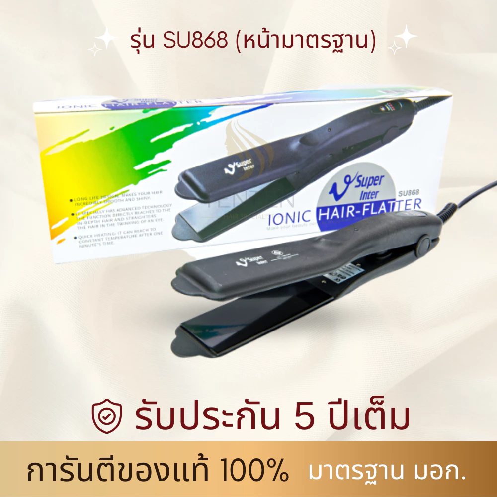 🌟 SUPER V INTER 🌟 SU868 l แบรนด์แท้ 1000% l รุ่นใหม่ l รับประกันนาน 5 ปีเต็ม l แพ็คของอย่างดี เครื่องหนีบผม ที่หนีบผม