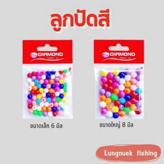 ลูหปัดตกปลา (Dimaond)ลูกปัดหลากสีขนาด 6มิล/8มิล ลูกปัดตกปลา