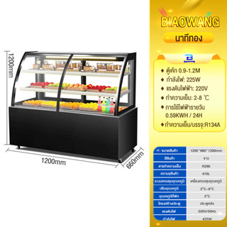 Biaowang ตู้แช่เค้ก ตู้เย็น สามารถเลือกได้ 2 ประเภทมี ตู้แช่…