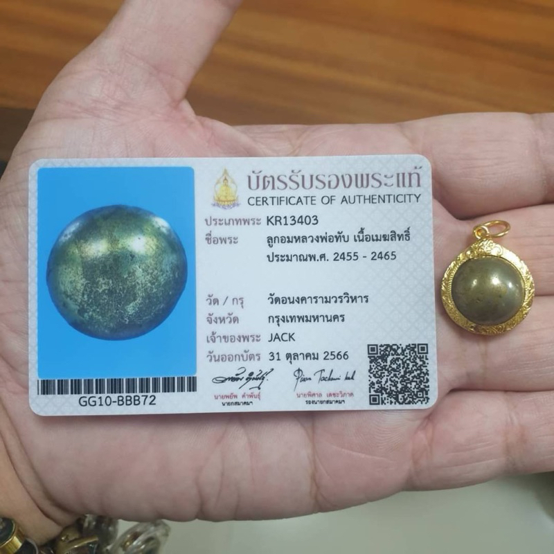 ลูกอมเนื้อเมฆสิทธิ์หลวงพ่อทับ วัดอนงคาราม (น้ำหนึ่งวรรณเขียว)  💳พร้อมบัตรรับรองพระแท้