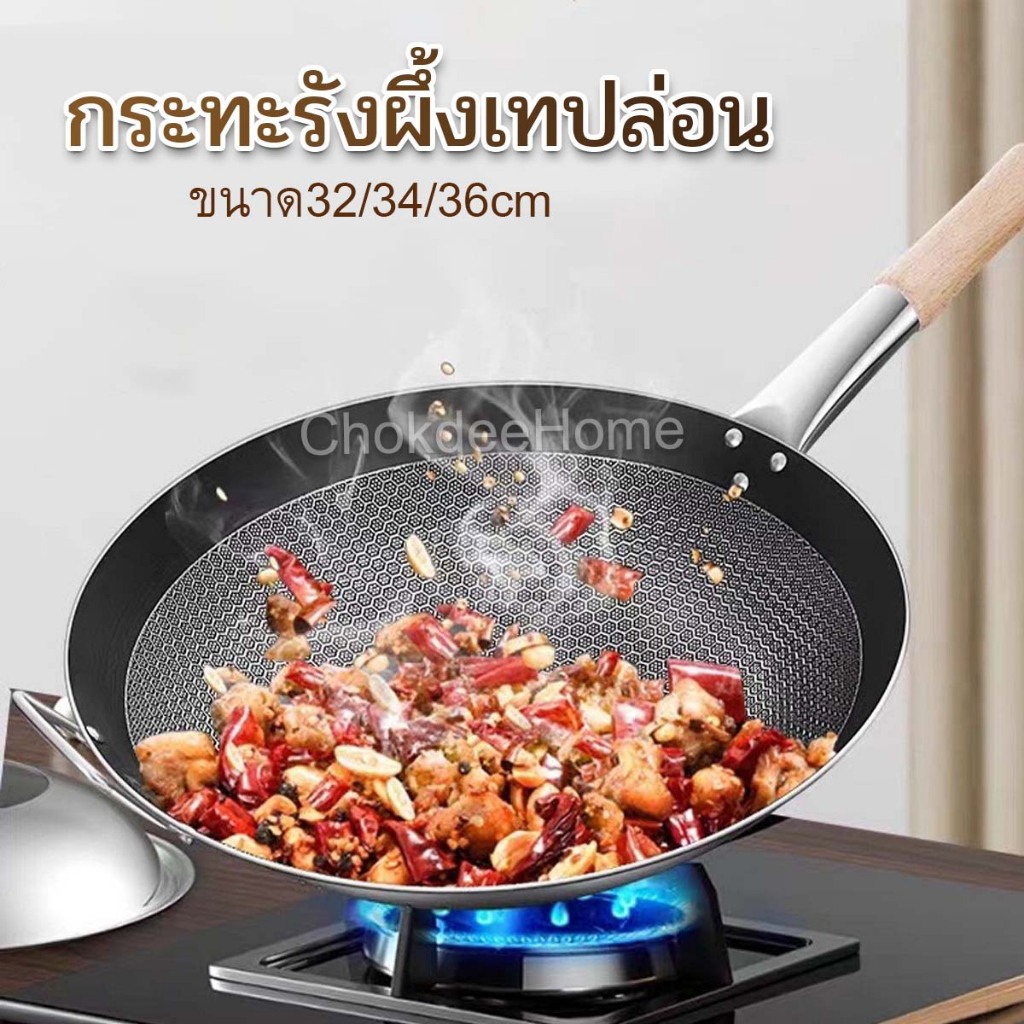 กระทะรังผึ้งเทปล่อน กระทะสแตนเลส ด้ามไม้ ขนาด 32/34/36cm กระทะจีน ผัด ทอด แข็งแรง หนา ใบใหญ่ ใช้กับเ