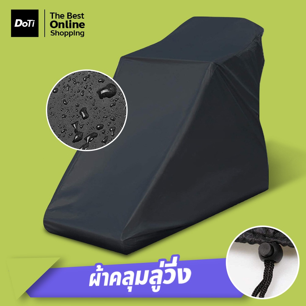 doti ผ้าออกซ์ฟอร์ดสีดำ สำหรับคลุมลู่วิ่ง กันฝุ่น กันแดดและฝน