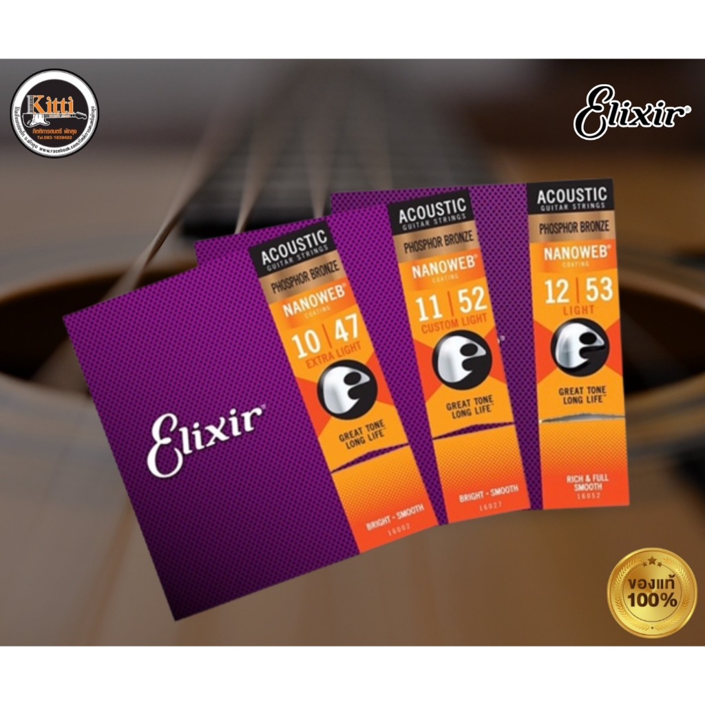 Elixir รุ่น NANOWEB Phosphor bronze สายกีต้าร์โปร่ง เบอร์ 10 /11 / 12 (สายเคลือบกันสนิม)