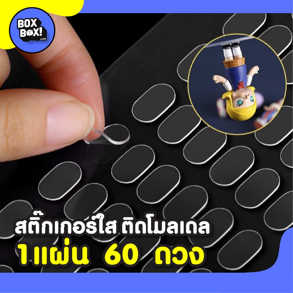 สติ๊กเกอร์กาวสองหน้าใส ติดโมเดล สติ๊กเกอร์แปะโมเดล