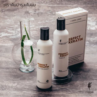 🤍ชุดบำรุง แชมพู,ครีมนวดผม สูตรเคราติน L'ANGEL Perfect Keratin เพอร์เฟ็ค เคราติน 258ml. x2ขวด