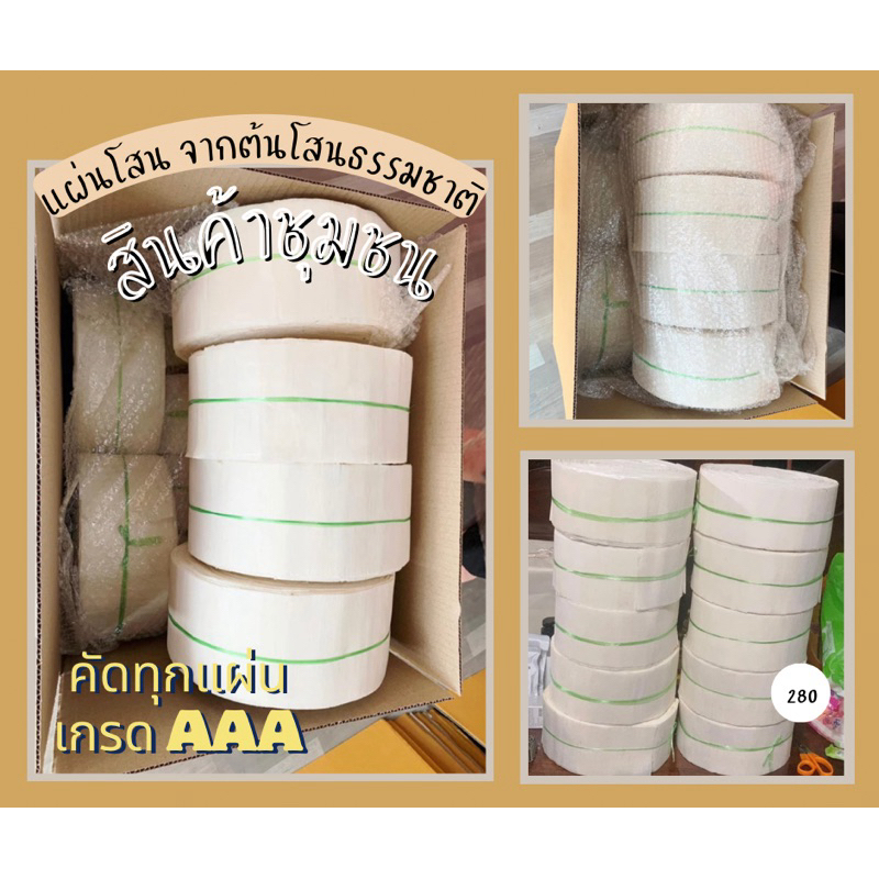 โสนแผ่น ใช้ทำดอกไม้ประดิษฐ์ วงละ 1 ขีด