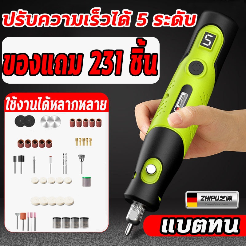 พร้อมส่ง ZHIPU เครื่องเจียร์ mini ฟรี อุปกรณ์เสริม231ชิ้น ปรับความเร็วได้5สปีด ไร้สาย สว่านจิ๋วไฟฟ้า เครื่องขัดโลหะ เค
