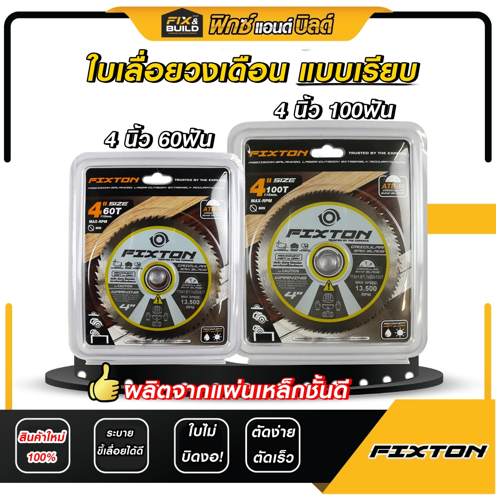 ใบเลื่อยวงเดือน แบบเรียบ ขนาด 4 นิ้ว 60ฟัน 100ฟัน ใบเลื่อยตัดไม้ ทนความร้อนสูง! ตัดง่ายตัดเร็ว!