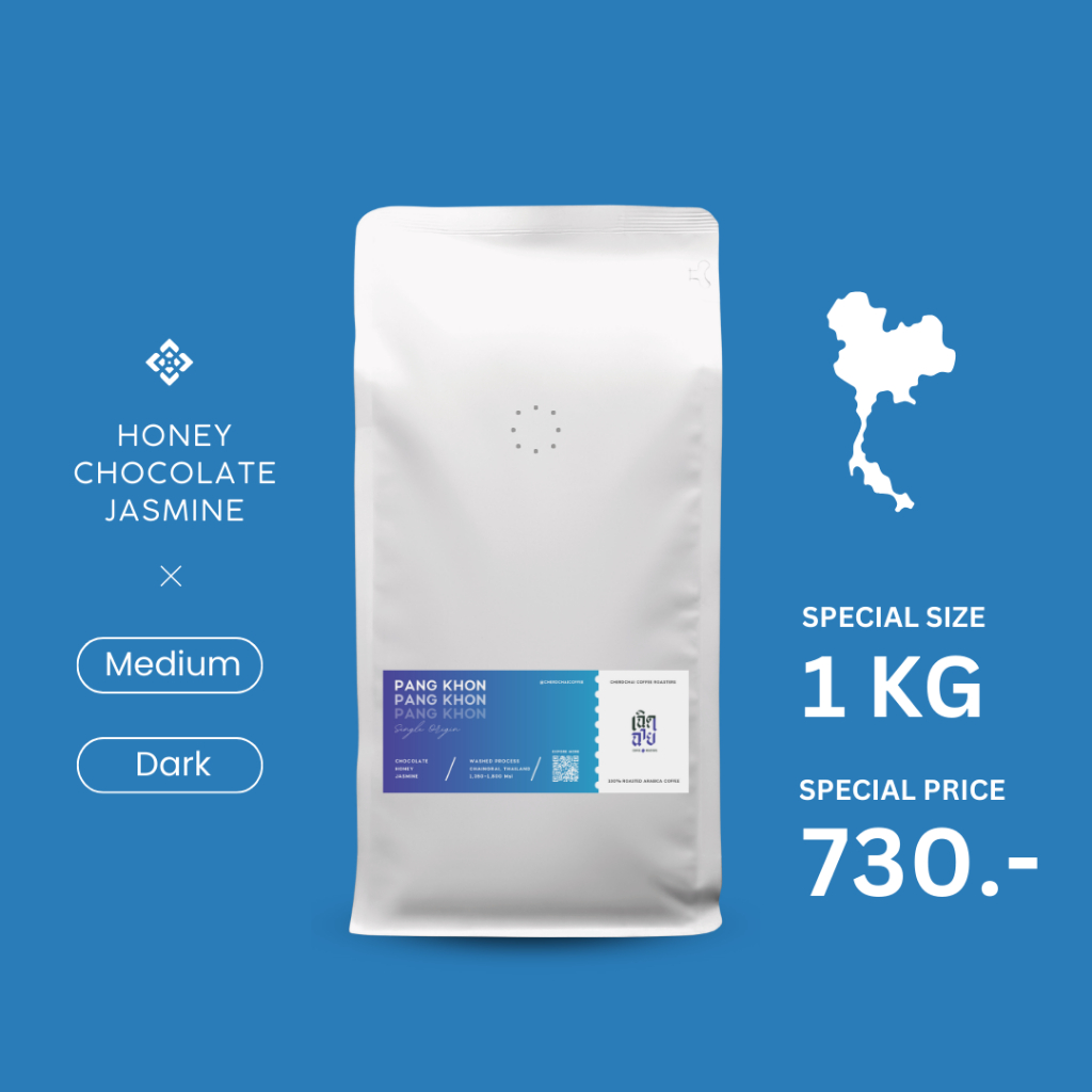 เมล็ดกาแฟปางขอน ขนาด 500 กรัมและ 1 กิโลกรัม เมล็ดกาแฟคั่วอาราบิก้า บริการบดฟรี Cherdchai Coffee Roasters