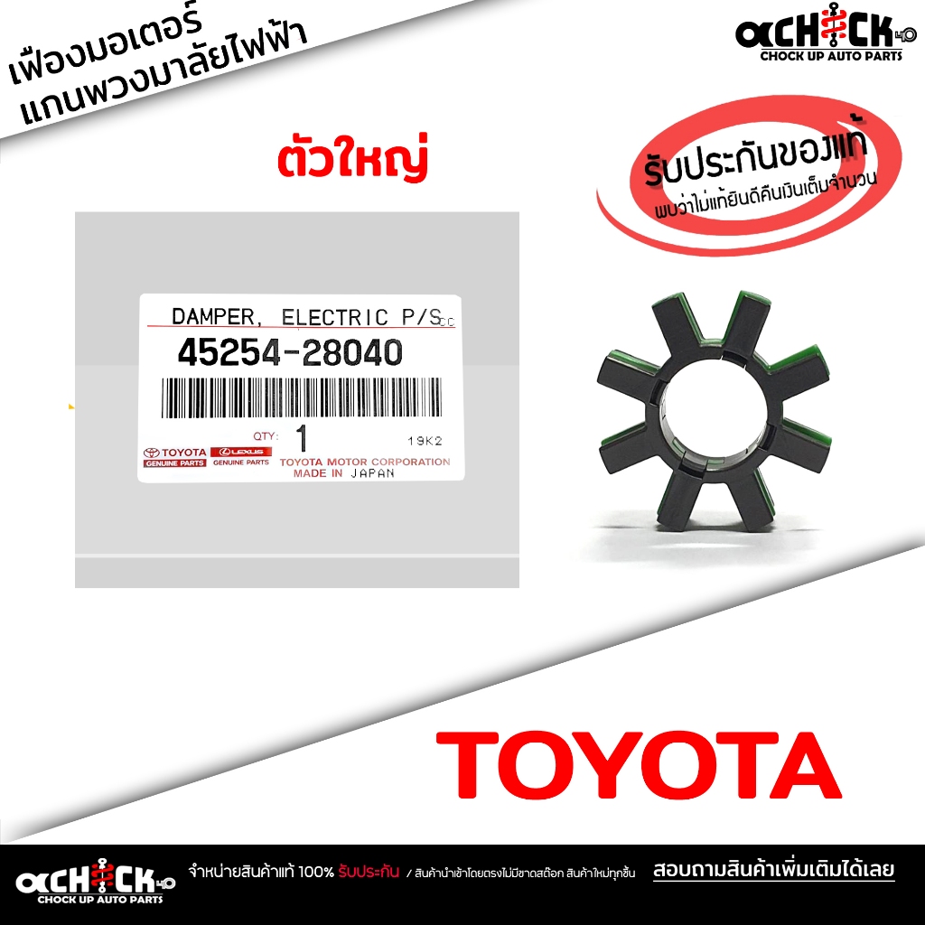 เฟืองแกนพวงมาลัย ( ตัวใหญ่ ) TOYOTA Prius Estima Camry เฟืองมอเตอร์พวงมาลัย โตโยต้า ( แท้ศูนย์ ) รหัส 45254-28040