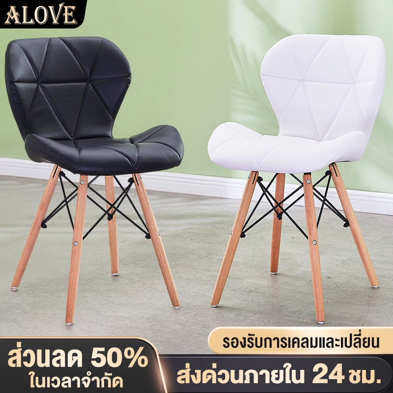 ALOVE [มี 3 สี] เก้าอี้มินิมอล เก้าอี้ทำงาน สไตล์นอร์ดิก ความทันสมัย