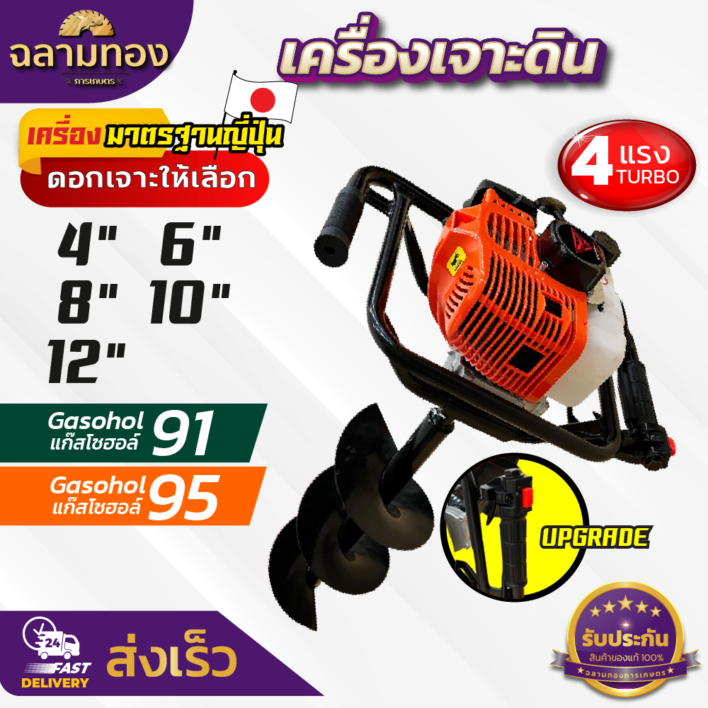 เครื่องเจาะดิน ขุดหลุม 4 แรงม้า 2 จังหวะ 52CC อัพเกรดคุณภาพ เลือกดอกเจาะได้ 4",6",8",10",12" (520A)
