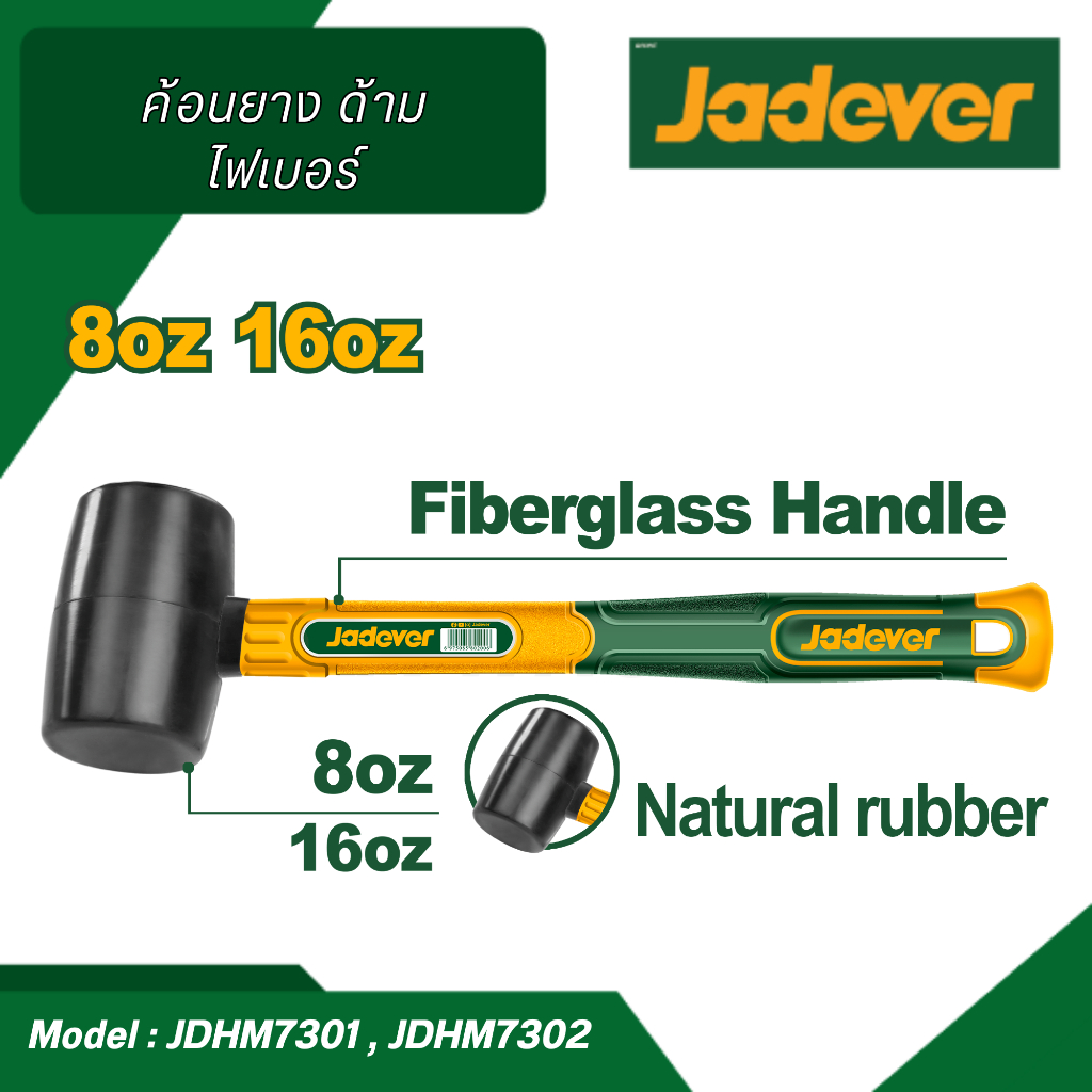 JADEVER ค้อนยาง ด้ามไฟเบอร์ (มีขนาด 220 / 450 กรัม ให้เลือก)  JDHM7301 / JDHM7302