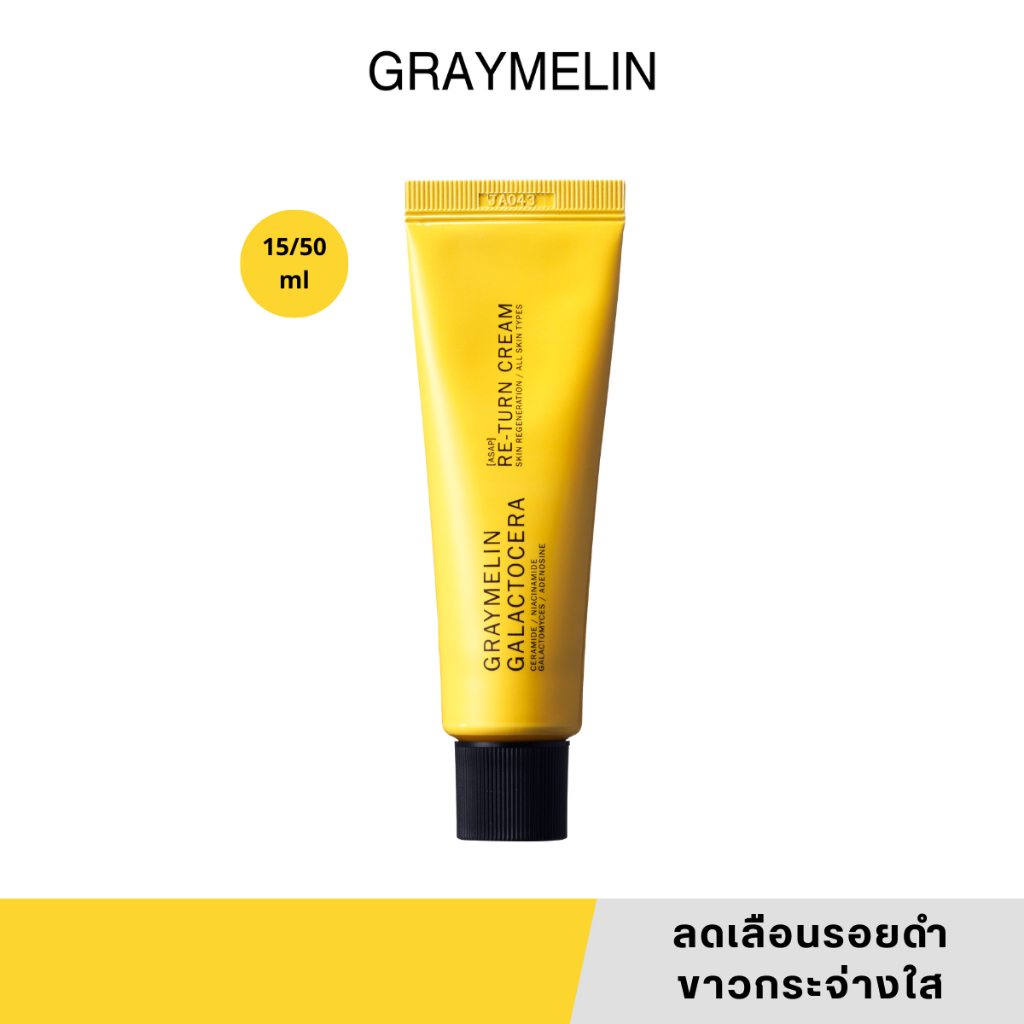 [แท้/สคบ.ไทย] Graymelin Galactocera Re-Turn Cream 15/50ml ผิวให้กระชับ ลดเลือนริ้วรอย