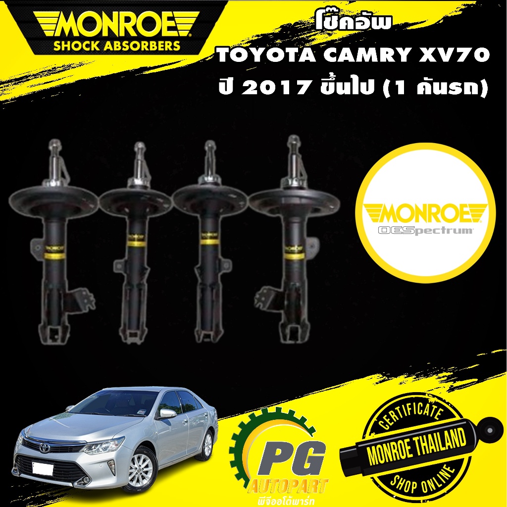 Monroe โช๊คอัพ Toyota Camry XV70 ปี 2017 ขึ้นไป โตโยต้า แคมรี่ Oespectrum โช้คมอนโร โออีสเปคตรัม