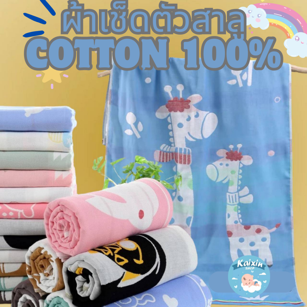 ผ้าเช็ดตัวสาลู cotton 100% ทอ3ชั้น ขนาด70*140cmก