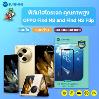 SUNSHINE ฟิล์มไฮโดรเจล คุณภาพสูง OPPO Find N3 / Find N3 Flip…