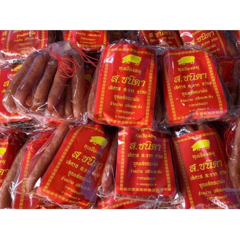 จัดส่งไว กุนเชียงหมู ส.ชนิดา 500กรัม