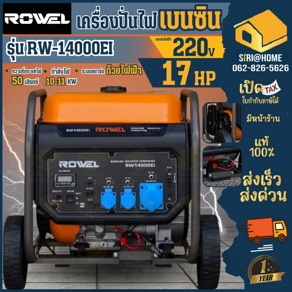 ROWEL เครื่องปั่นไฟ เบนซิน รุ่น RW-GE-RW14000Ei กำลัง 17HP 11000วัตต์ อินเวอร์เตอร์ เครื่องยนต์ 4 จั
