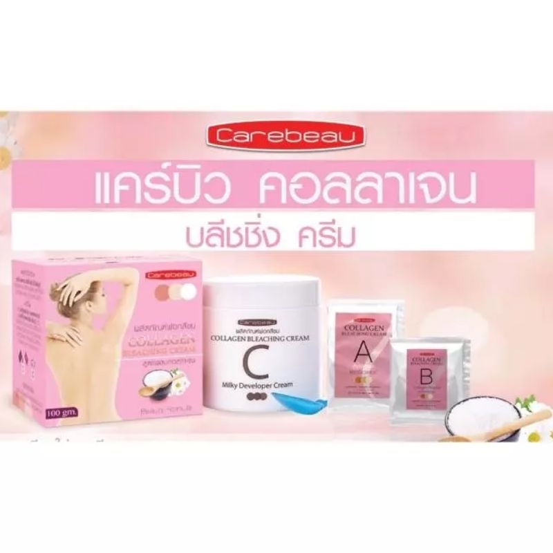 Carebeau ครีมฟอกสีขน ครีมเปลี่ยนสีขน เปลี่ยนสีขน ฟอกสีขน