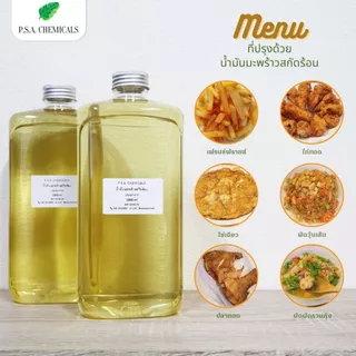 น้ำมันมะพร้าวสกัดร้อน ขนาด 1000 ml. ไม่ผ่านกระบวนการเคมี