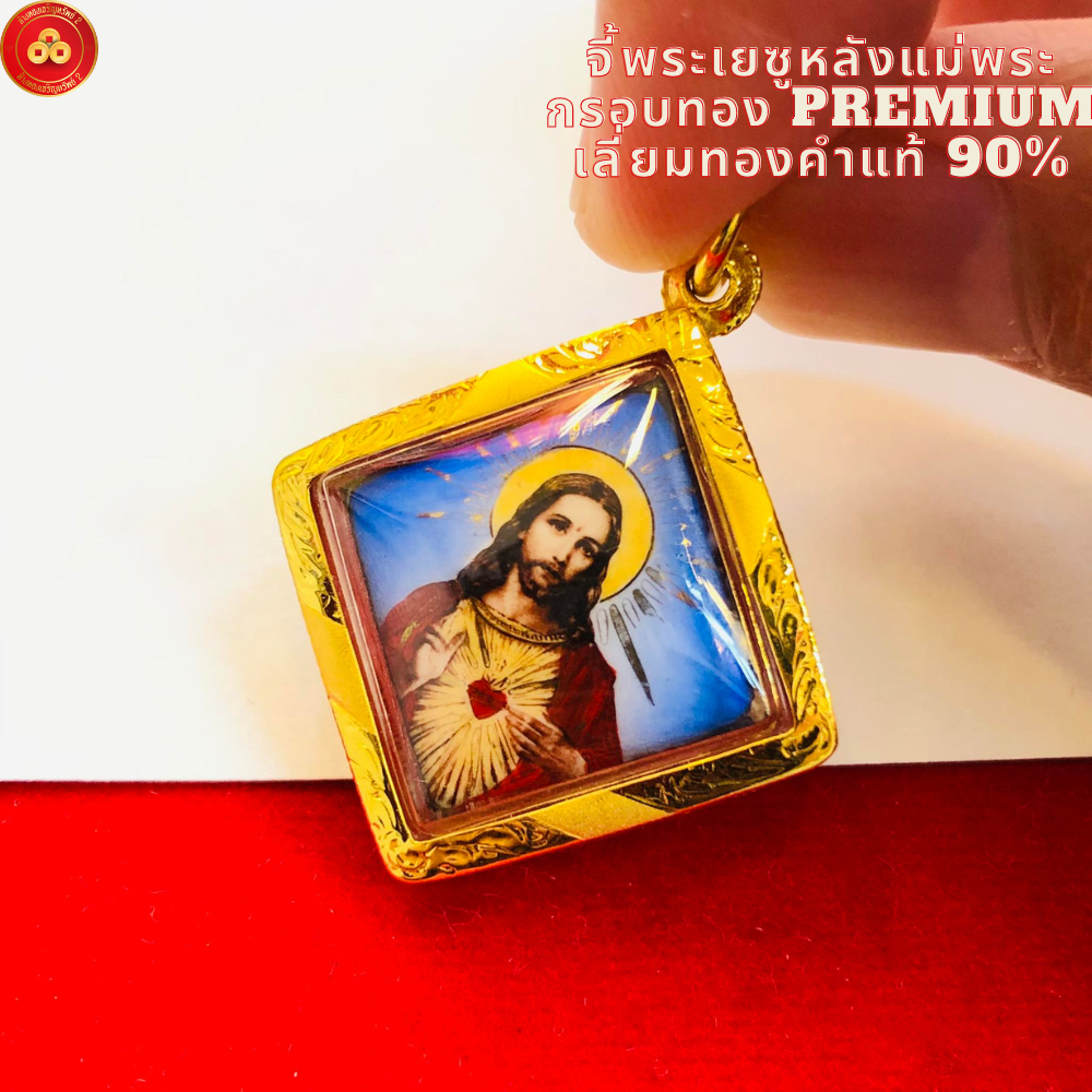 จี้พระเยซู (กรอบPremium สำหรับสร้อย2ส-1บาท) เลี่ยมทองคำแท้90% (กันน้ำ,มีใบรับประกันทอง)