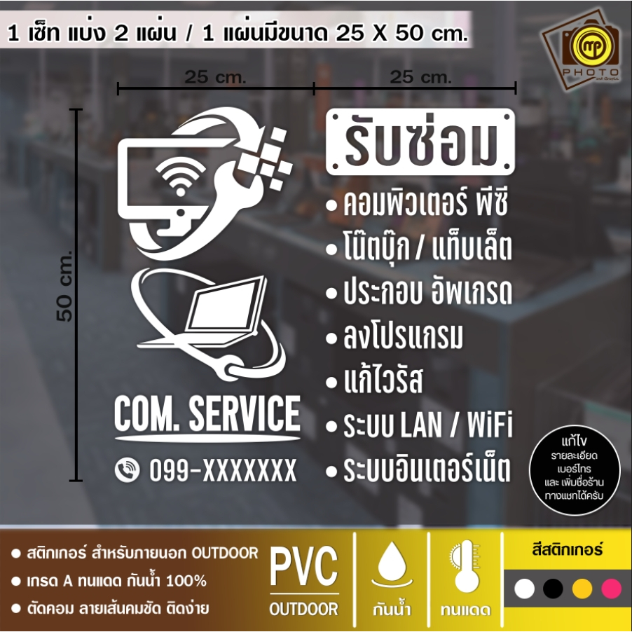 สติกเกอร์ร้านคอมพิวเตอร์ Com 02 ติดกระจก ขนาด 50 x 50 cm. สติกเกอร์ติดกระจกเนื้อ PVC กันน้ำ 100% ทนทาน ติดง่าย